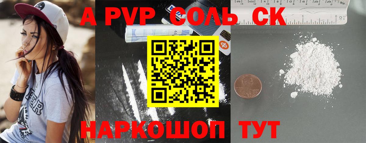 APVP мука  Alpha-PVP Соль  Alpha PVP мука  Вход с VPN  Саров 