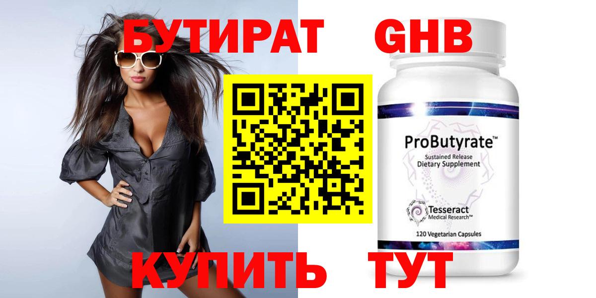 БУТИРАТ  БУТИРАТ оксибутират  Вход с VPN  Саров 