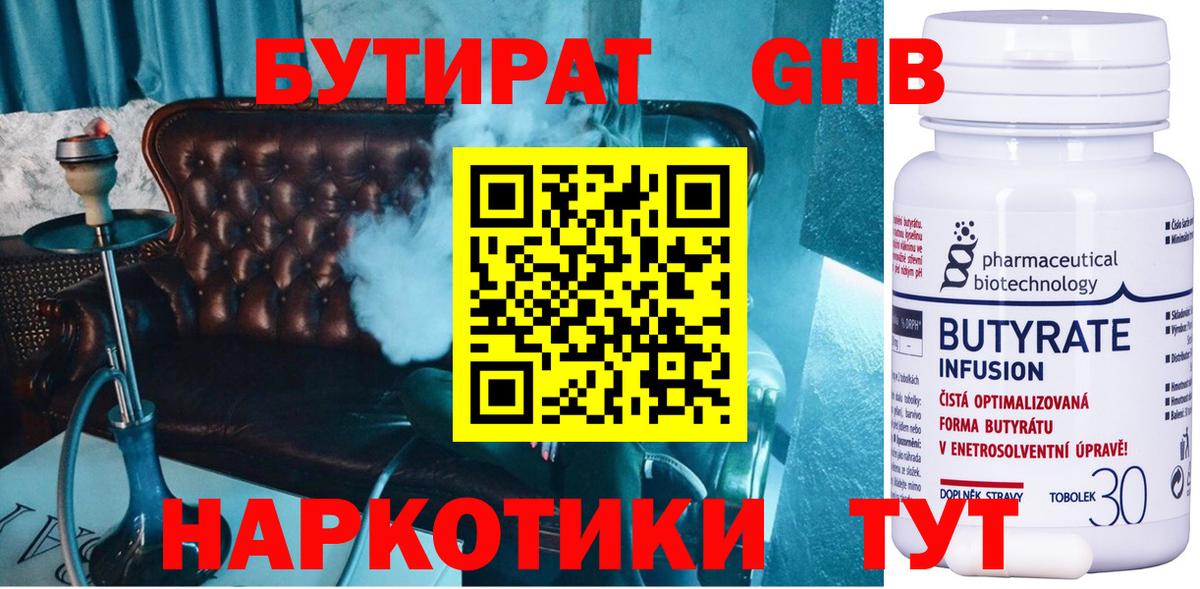 Бутират бутик Саров