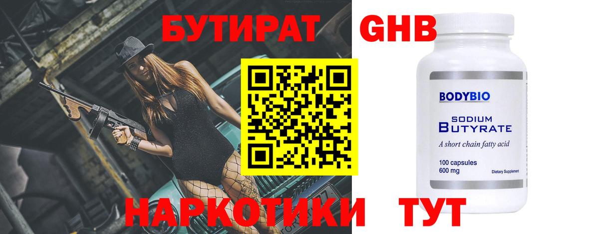 Бутират BDO 33% Саров