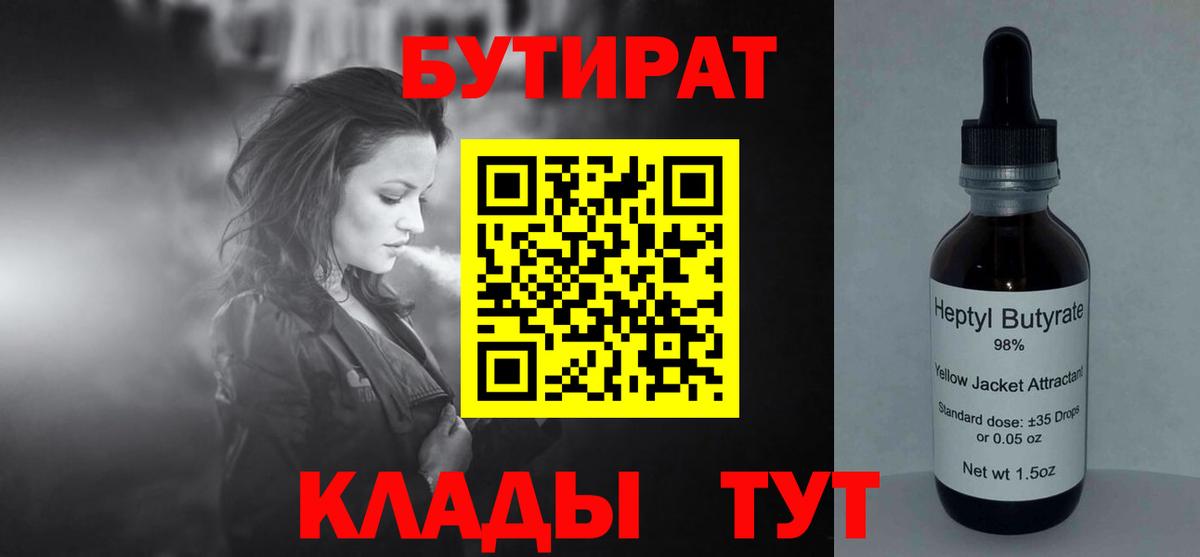 Саров  Бутират  Вход с VPN  Бутират вода 