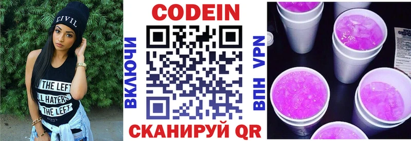Codein Purple Drank Саров