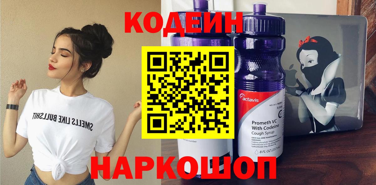 Кодеиновый сироп Lean Purple Drank  Вход с VPN  Кодеиновый сироп Lean напиток Lean (лин)  Саров 