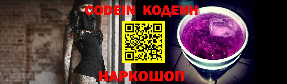 Codein напиток Lean (лин)  Codein напиток Lean (лин)  Вход с VPN  Саров 