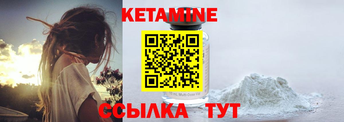 КЕТАМИН ketamine  Вход с VPN  Саров 