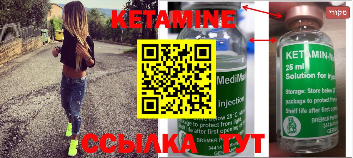 КЕТАМИН ketamine Саров