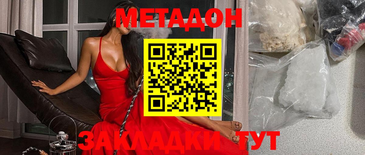МЕТАДОН кристалл Саров