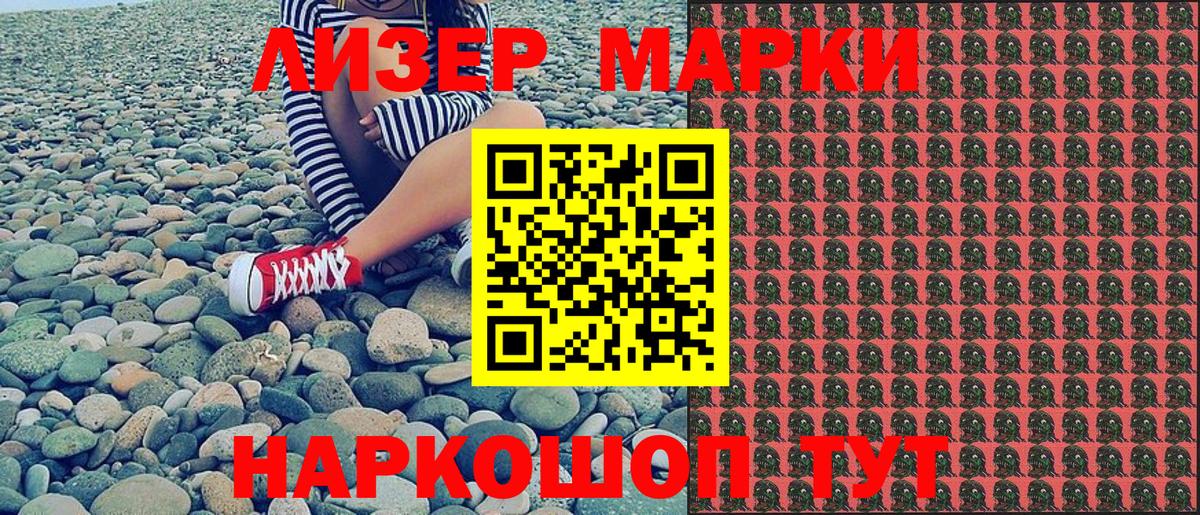 Марки NBOMe 1,8мг Саров