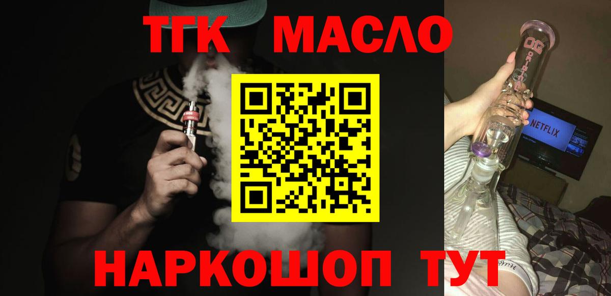 ТГК THC oil Саров
